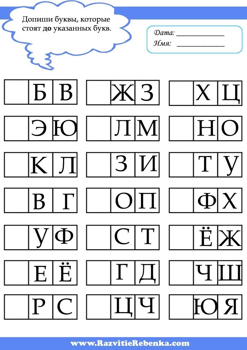 Все выполни задания задания на понятия до и после назови что стоит ...